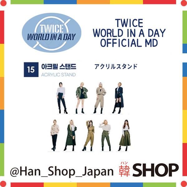 TWICE トゥワイス [アクリルスタンド] WORLD IN A DAY オンライン コンサート 公式グッズ [メンバー選択]