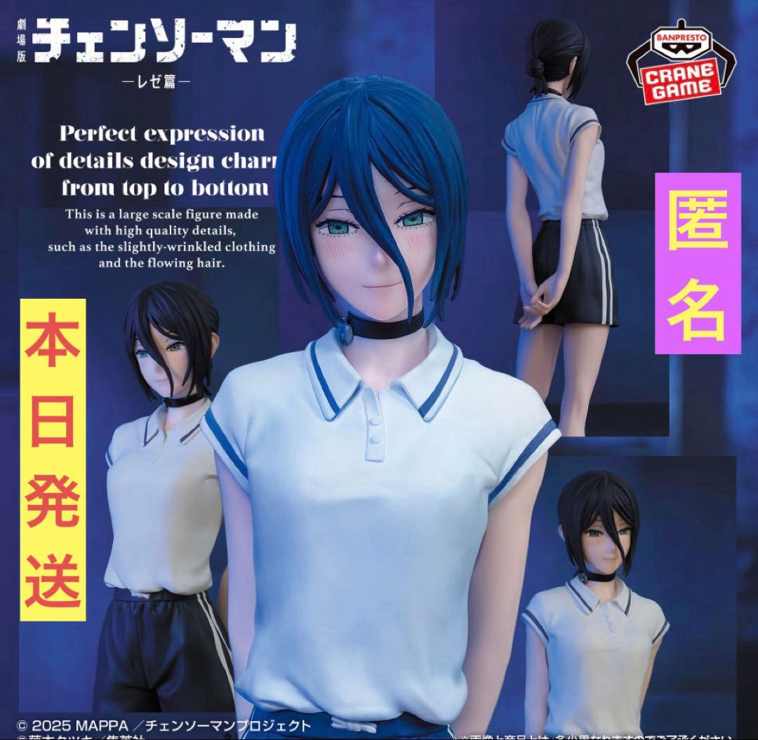 Chainsaw Man Reze Arc GLITTER & GLAMOURS - REZE - Night School Ver