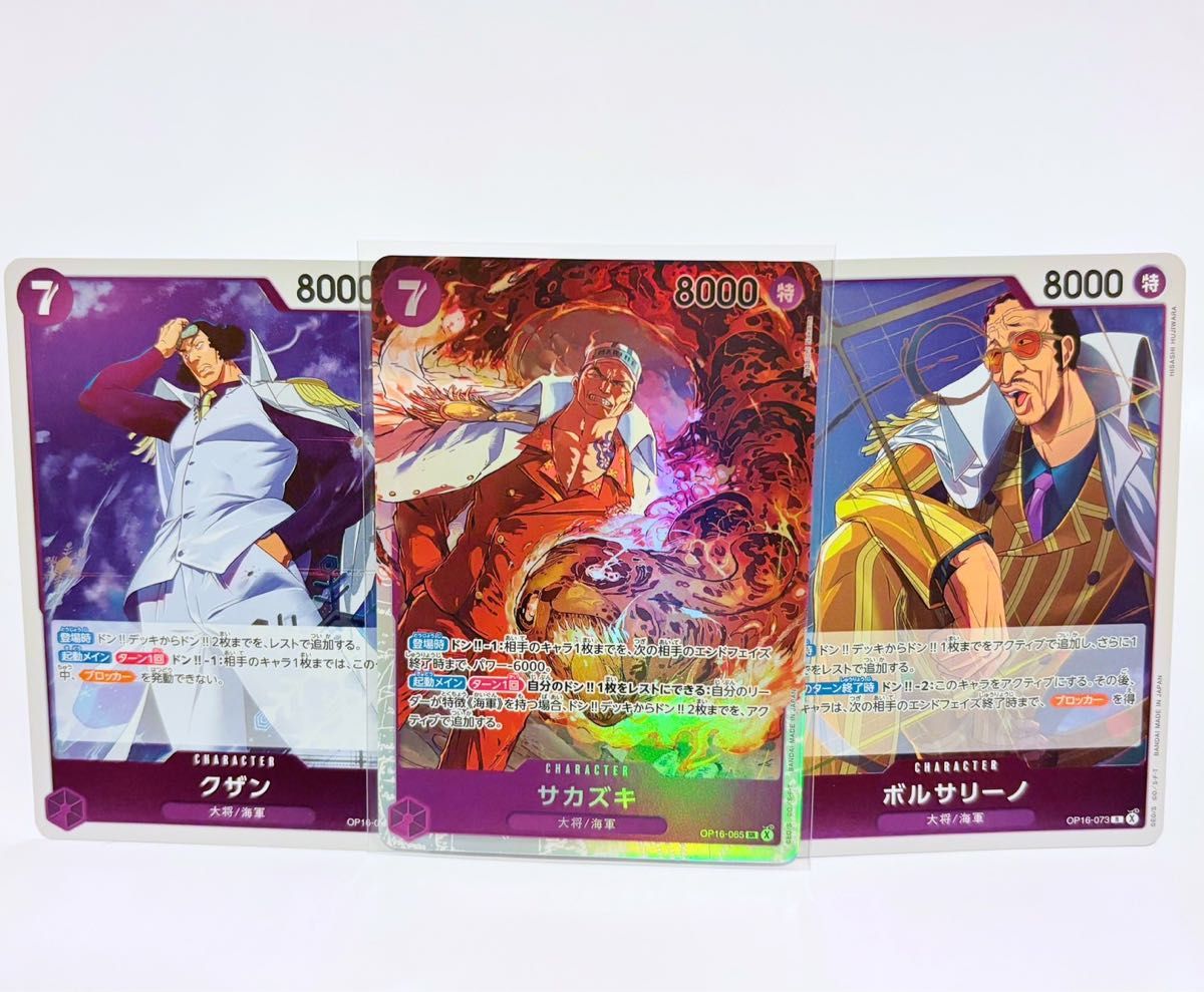 决战的时刻连衣裙卡3大将库扎萨卡兹基SR博尔萨利诺3枚套装OP16-065【推荐优惠券适用】