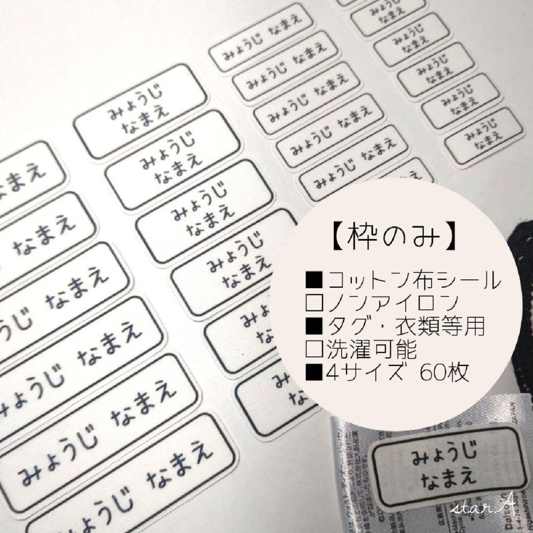 【仅框架】横长 4种尺寸 无需熨烫 棉质 带姓名贴 star.A