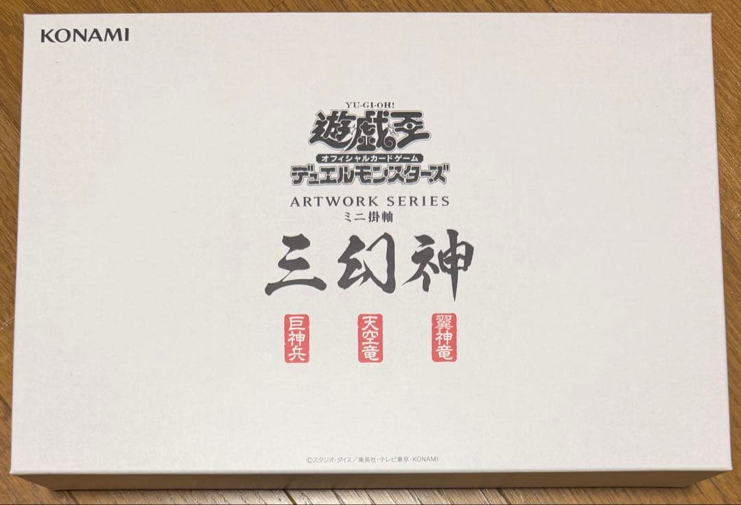 Yugyo Three Genjin ARTWORK SERIES mini hanging shaft 3 points set without card