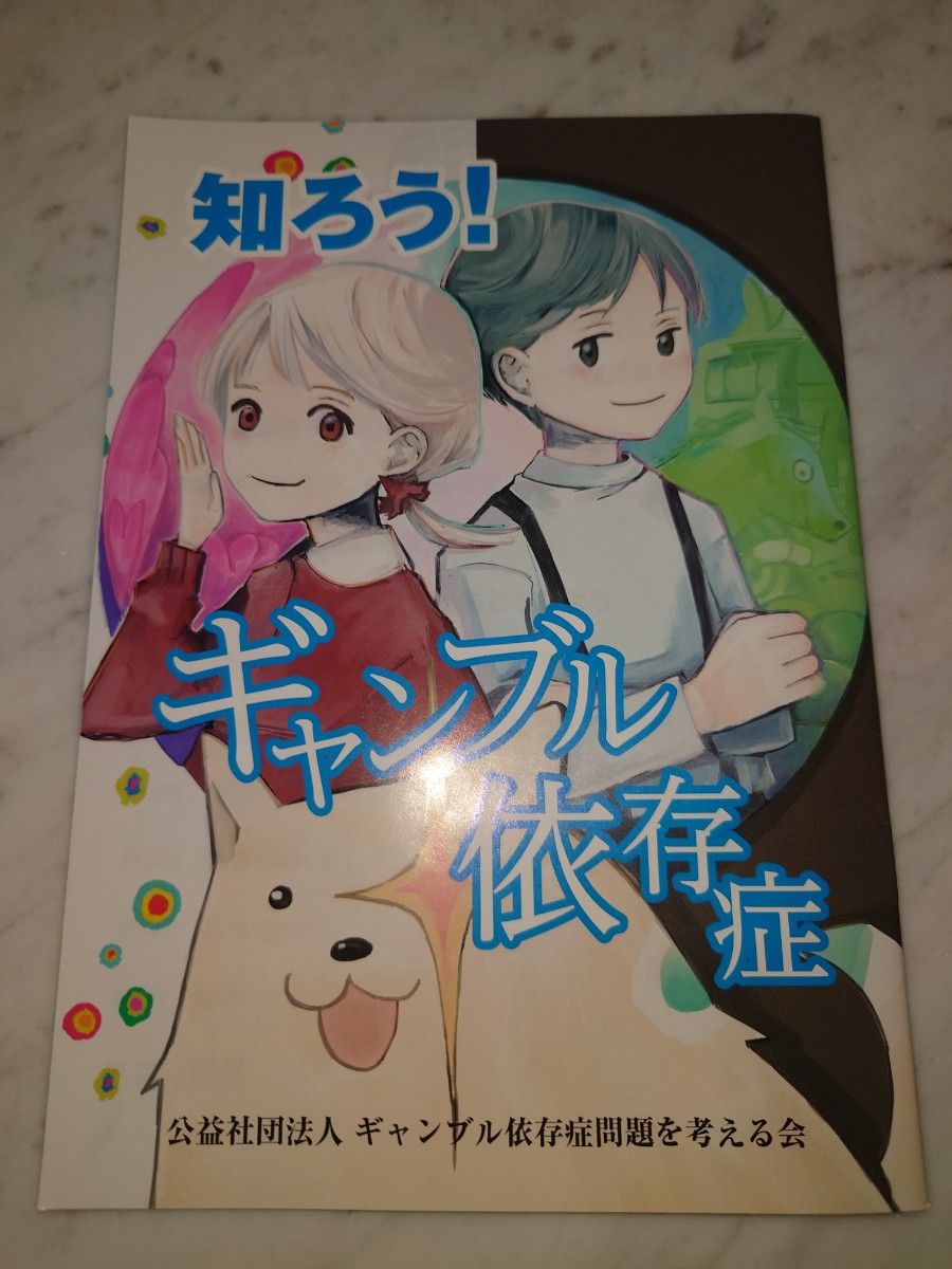 Learn About Gambling Addiction—400 yen off is also available; see the main text for details