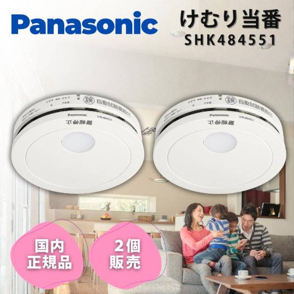 【2026年最新型号】火灾报警器松下值班SHK484551 2个套住宅用panasonic火灾报警器烟雾电池住宅用火灾报警器电池式
