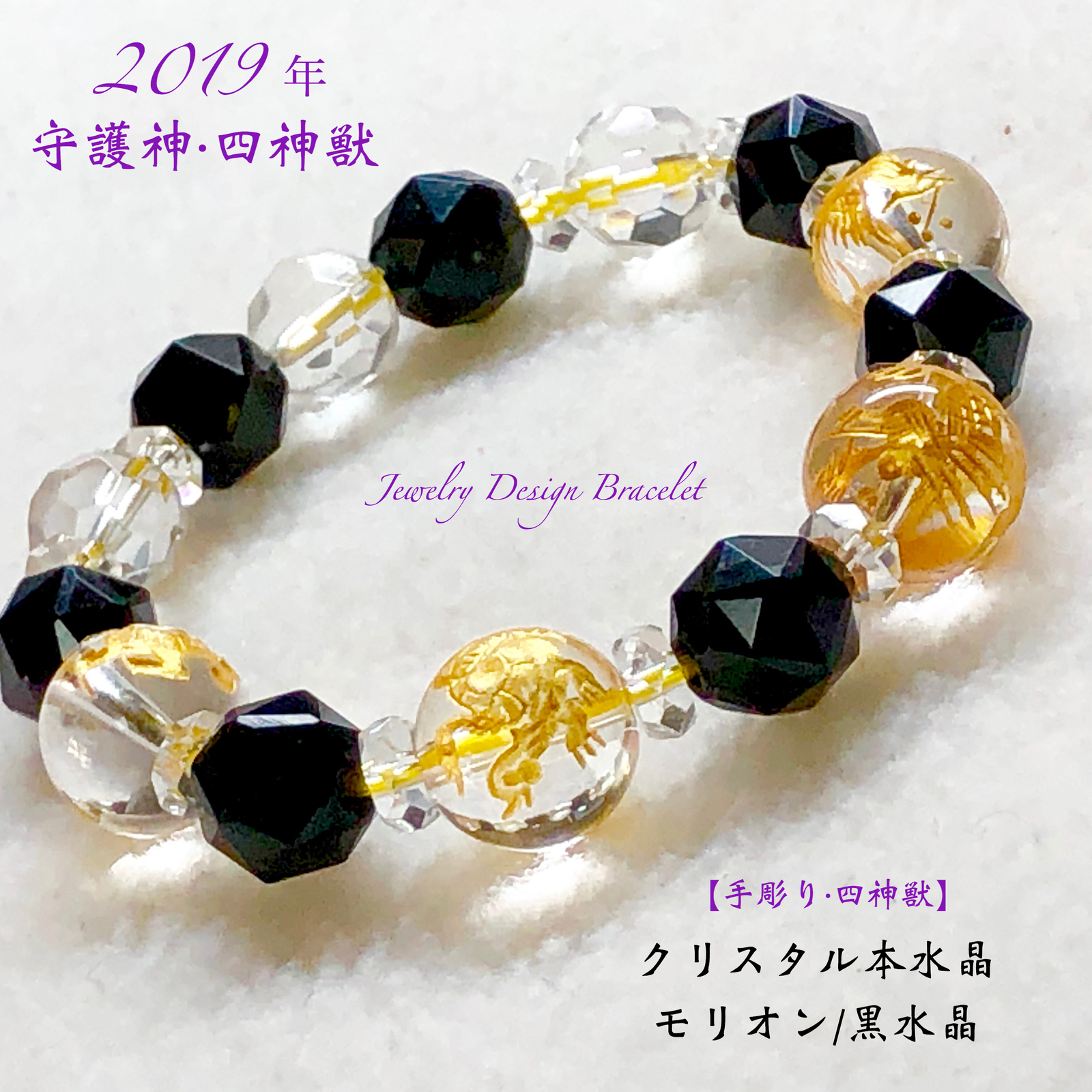 【【令和】开运◆守护神◆四神兽◆黑水晶/莫里翁&天然水晶◆珠宝天然石手链💫男女通用·男士·女士◆