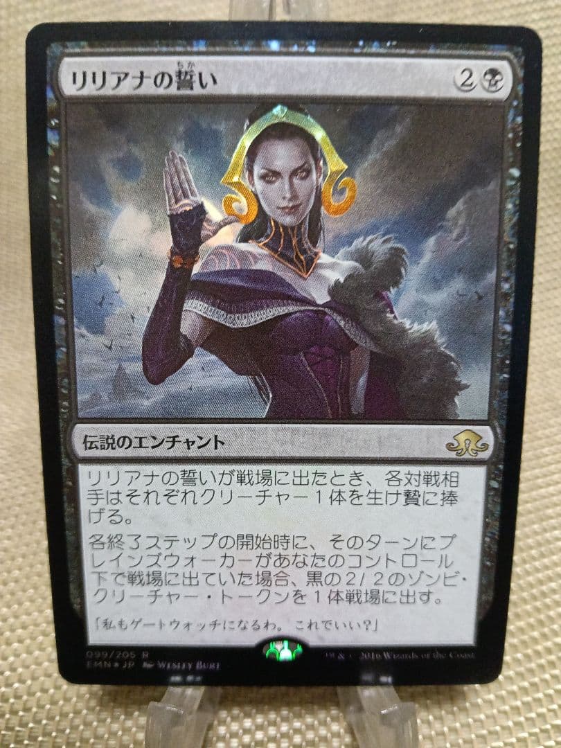 幽界月 闪卡 莉莲娜的誓言 日文版 1张 MTG