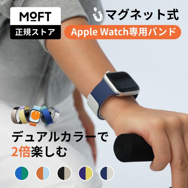 MOFT Snap Duo手表表带 [适用于Apple Watch] 42/46mm 磁吸式硅胶表带 表带 硅胶 磁吸 防水 Apple Watch替换表带