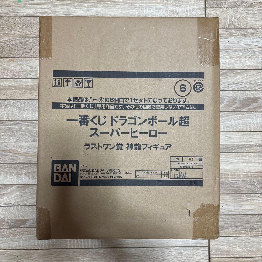 一番赏 龙珠超 超级英雄 最后一件奖品 神龙