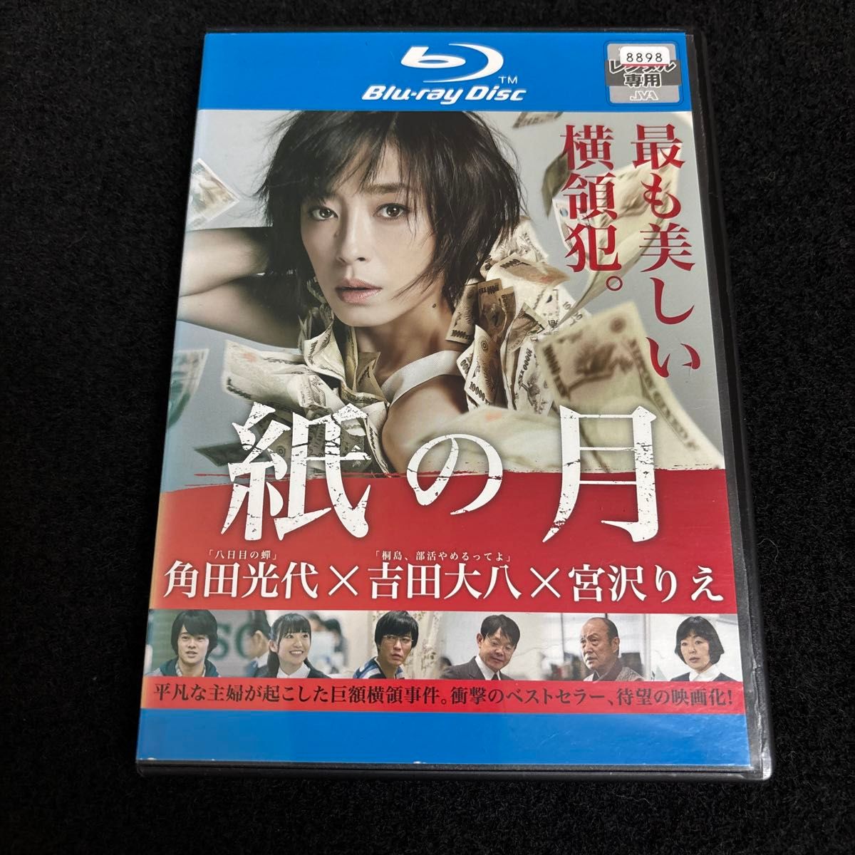 纸之月 蓝光 Blu-ray 宫泽理惠 租赁二手