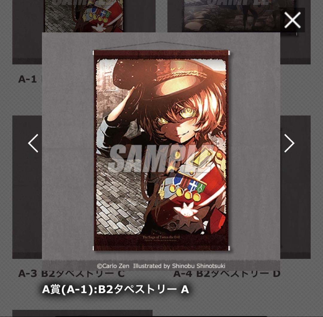 幼女战记 抽签堂 B2挂毯 A