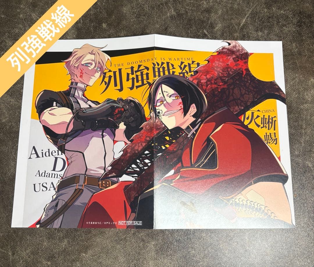 列強戦線 Animeat Leaflet Bonus Volume 2 Ash Lizard