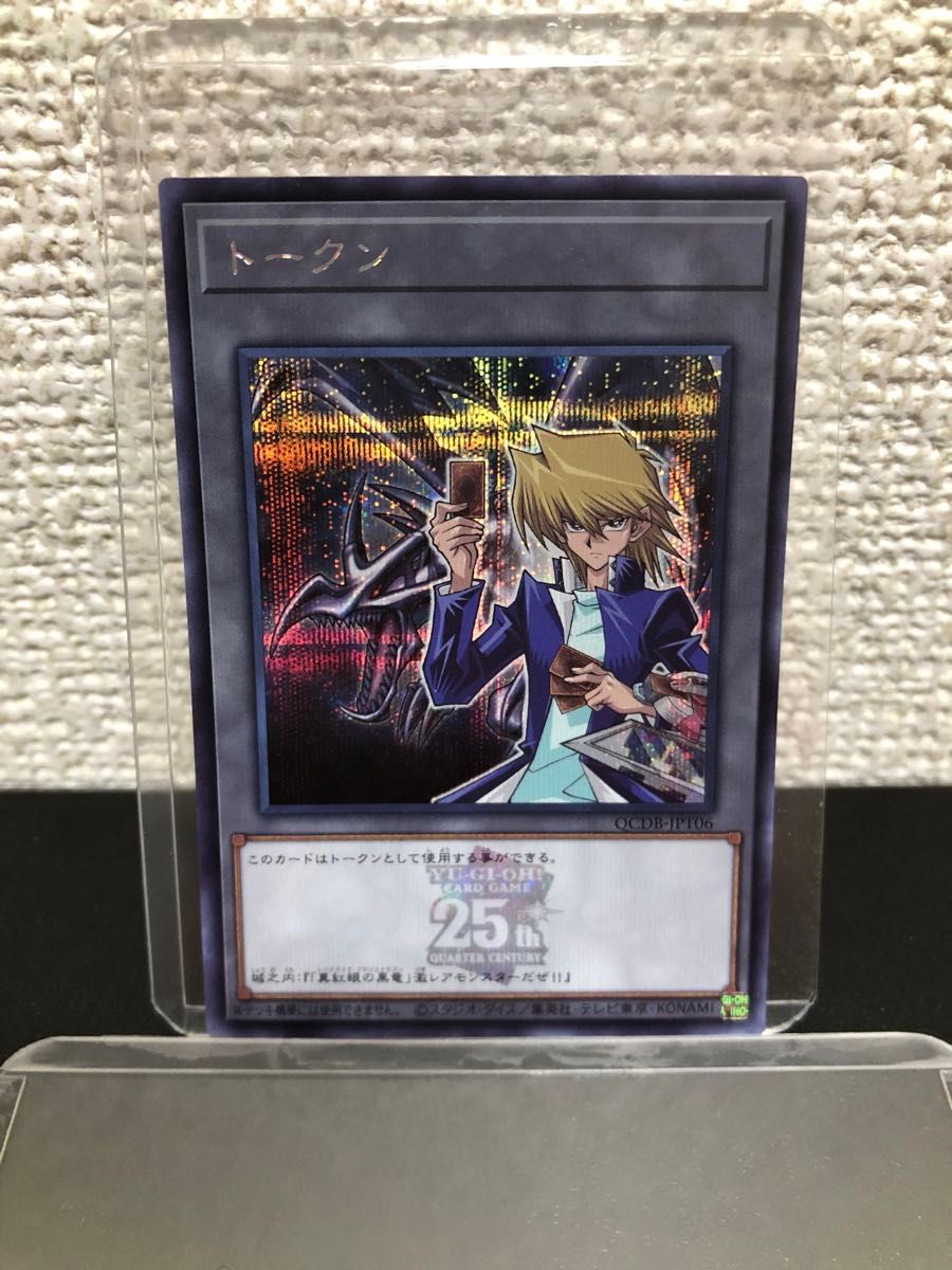 卡牌 真红眼黑龙 城之内克也 25th Logo Secret Rare 游戏王 QCDB