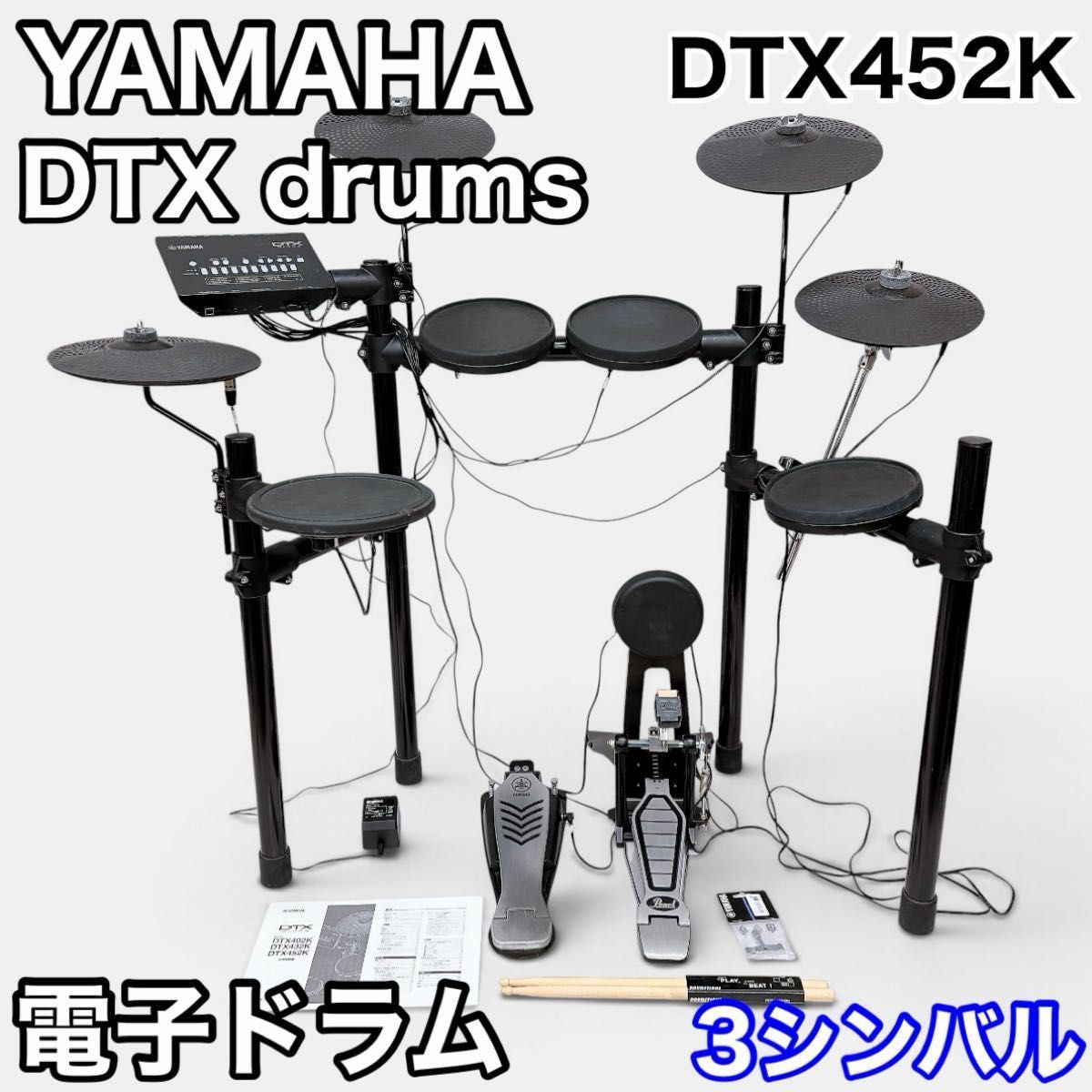 YAMAHA 雅马哈 电子鼓 DTX452K DTX系列 3镲片