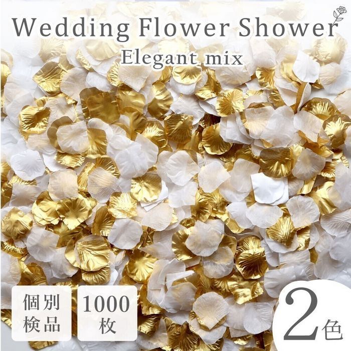 花瓣雨 人造花 婚礼 婚庆 新娘用品 活动 优雅 金色 白色 1000片 花瓣◎
