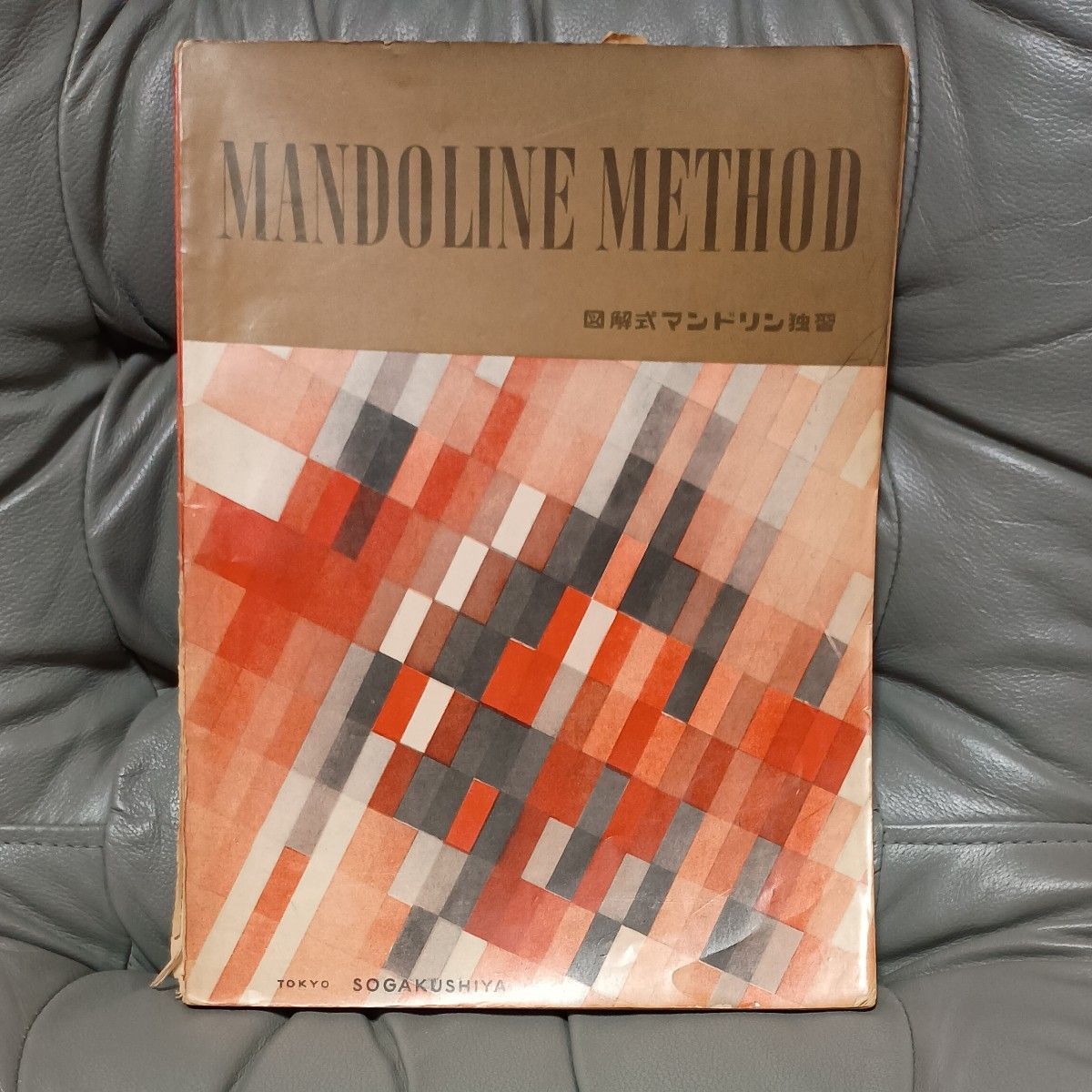 図解式マンドリン独習書 MANDOLINE METHOD 音楽教本 楽器教本