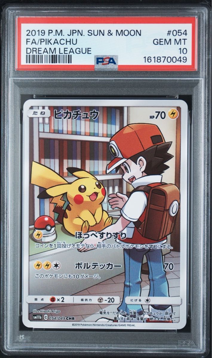 【PSA10】皮卡丘 CHR 梦幻联赛 SM11b 054/049 宝可梦卡牌