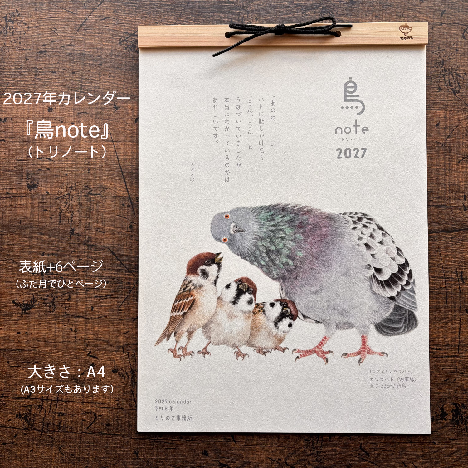 2027年日历《鸟 note》(鸟笔记) A4 尺寸
