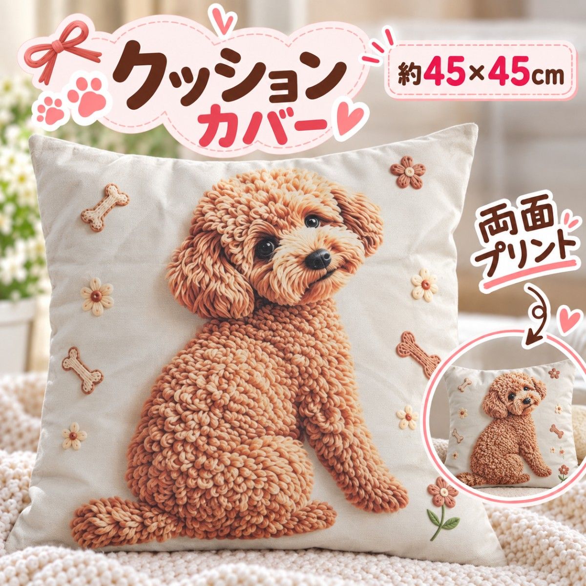 双面印花玩具缓冲套45 × 45cm犬柄新品