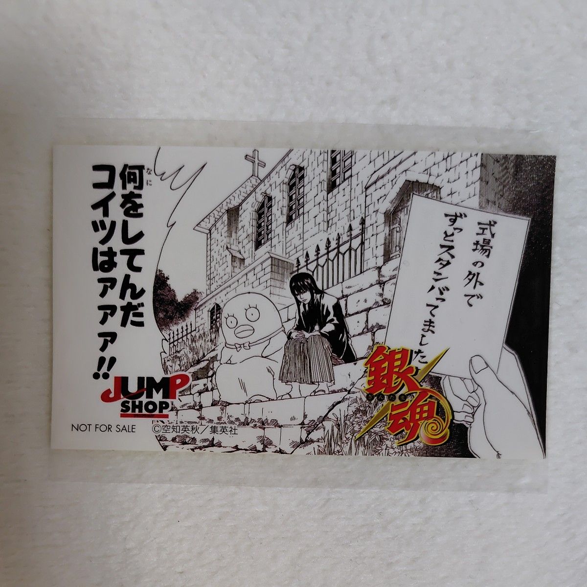 银魂 桂小太郎 伊丽莎白 Jump Shop 特典贴纸