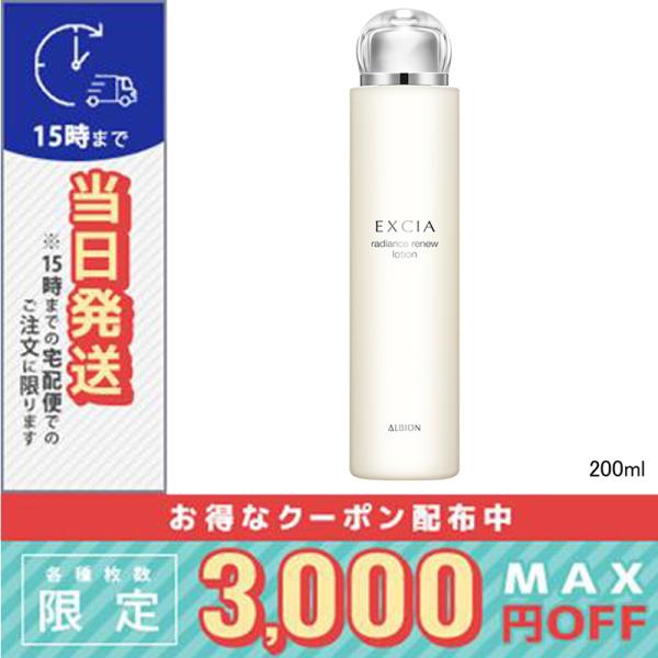 アルビオン エクシア ラディアンスリニュー ローション 200ml / 宅配便送料無料 ALBION