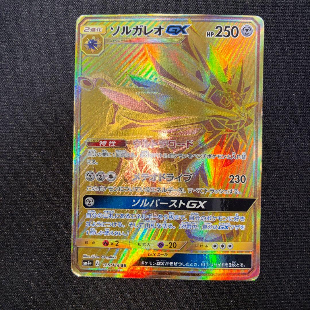 特价商品 索尔迦雷欧 GX UR 太阳&月亮 高级包 GX 战斗强化