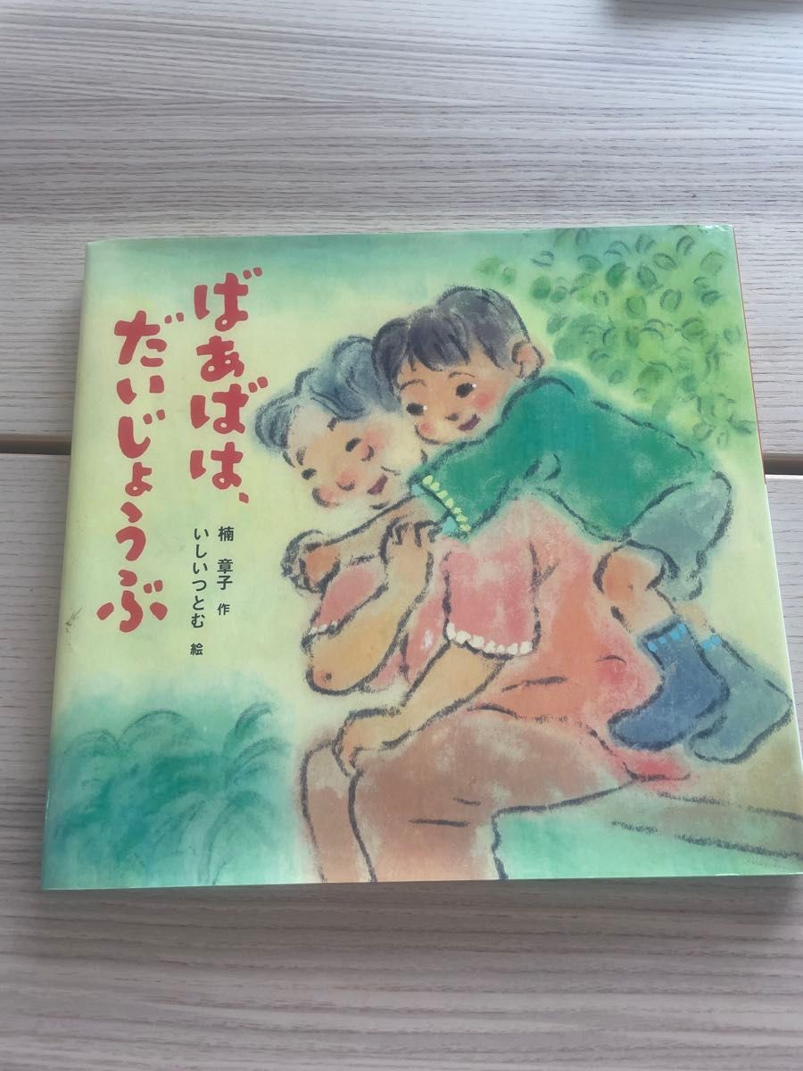 必读图书 奶奶没事