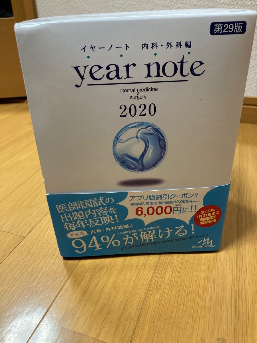 Ear Note 2020