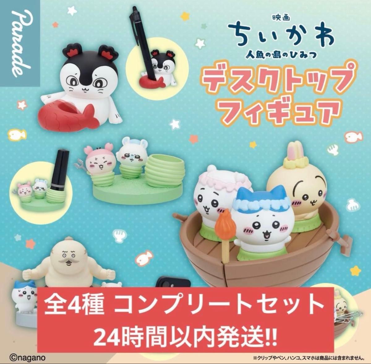 电影吉伊卡哇 人鱼岛的奥秘 桌面手办 全套4款