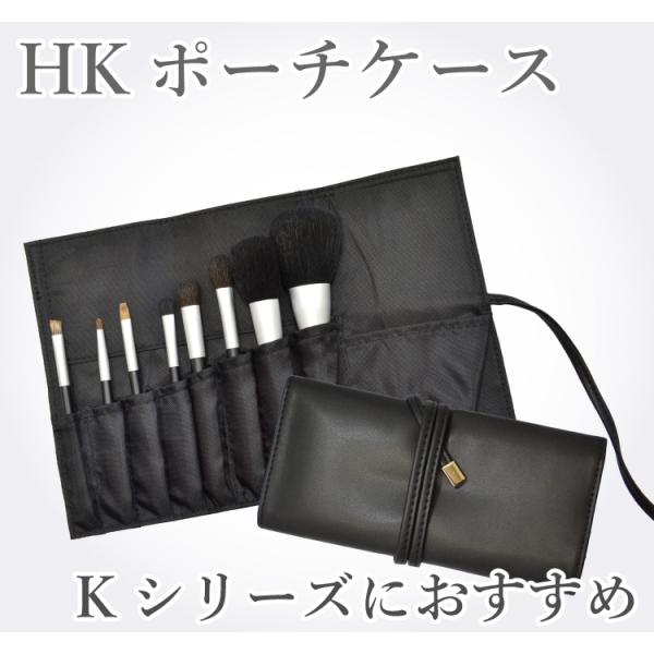 化妆刷 熊野笔 化妆刷／北斗园 K系列 HK收纳包 HK-PO