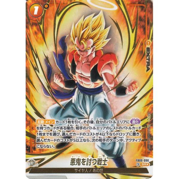 ドラゴンボールカードゲームフュージョンワールド 悪鬼を討つ戦士(FB09-096)(スーパーレアパラレル) DUAL EVOLUTION(DB-FB09)
