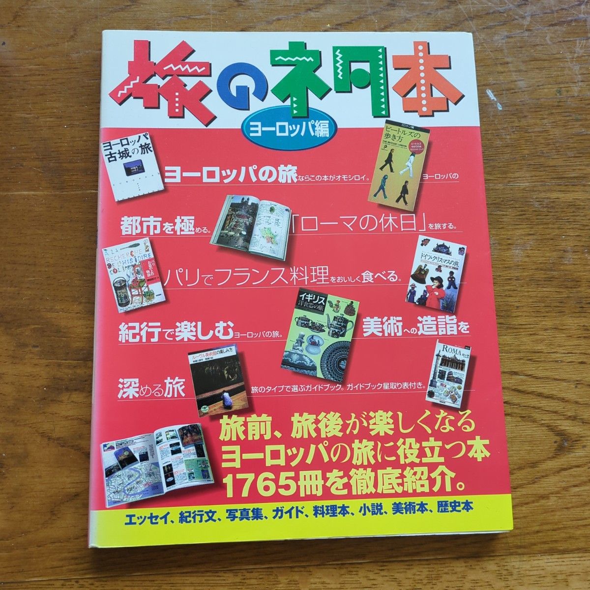 降价!旅行灵感手册 ( Vol.1 ) 智识之旅好书——欧洲/社会文化