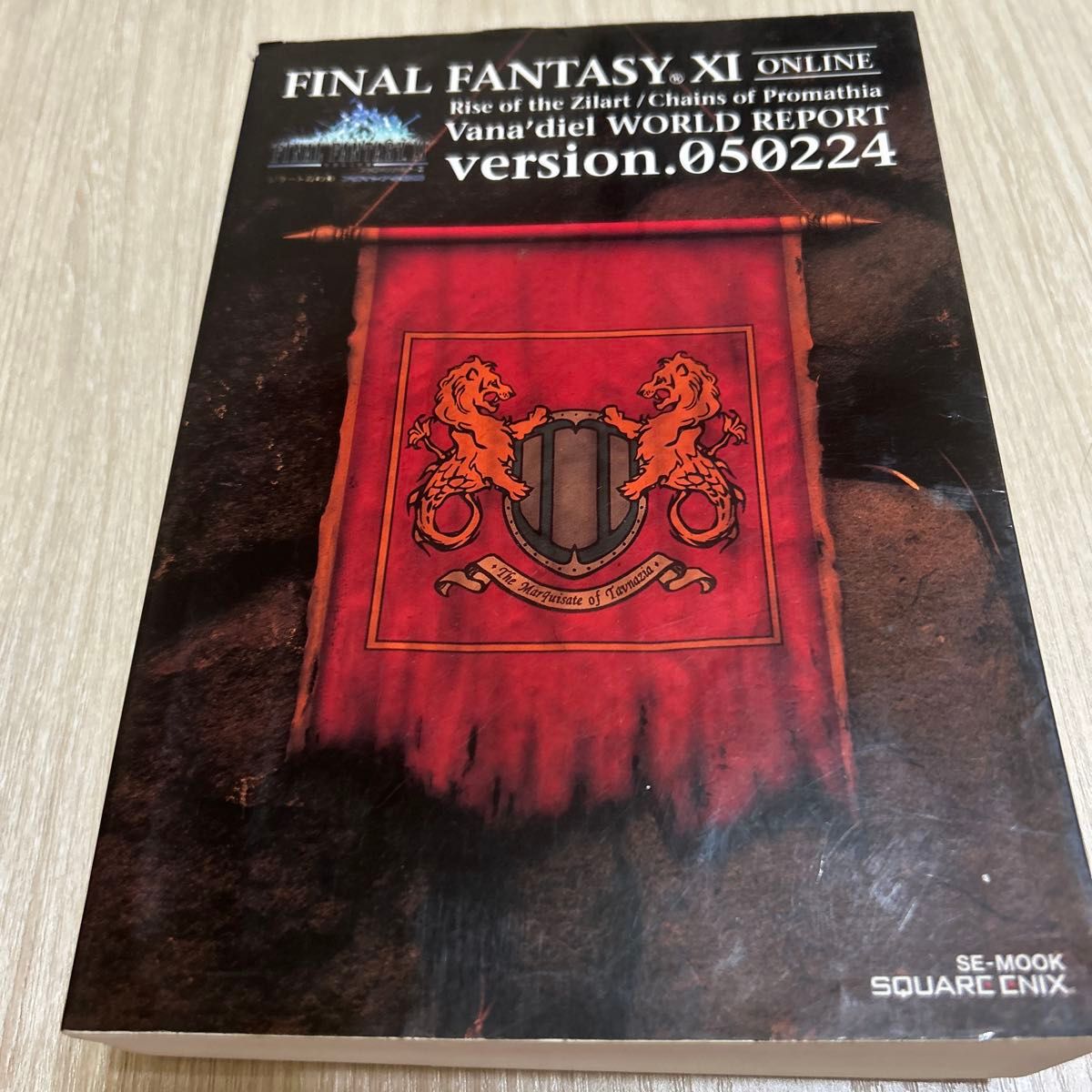 最终幻想XI 瓦纳·迪尔世界报告050224 攻略本