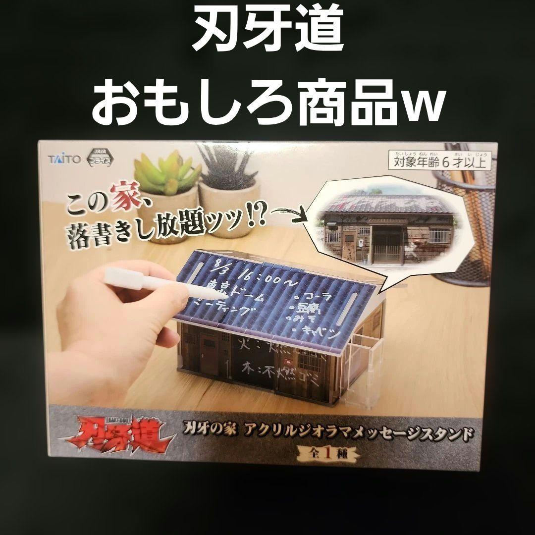 Baki's House Acrylic Diorama Message Stand
