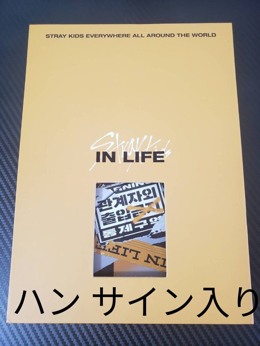 Stray Kids SKZ 在生亲笔签名专辑 汉志晟