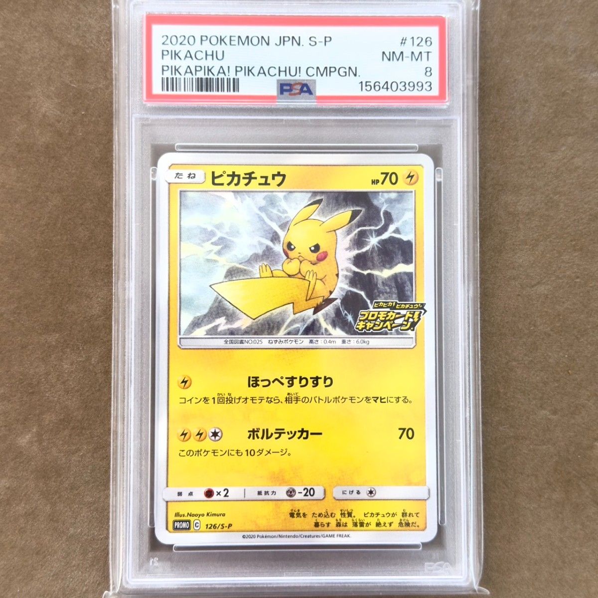 【PSA8】神奇宝贝卡皮卡丘126/S-P皮卡丘!皮卡丘!宣传卡宣传活动!促销