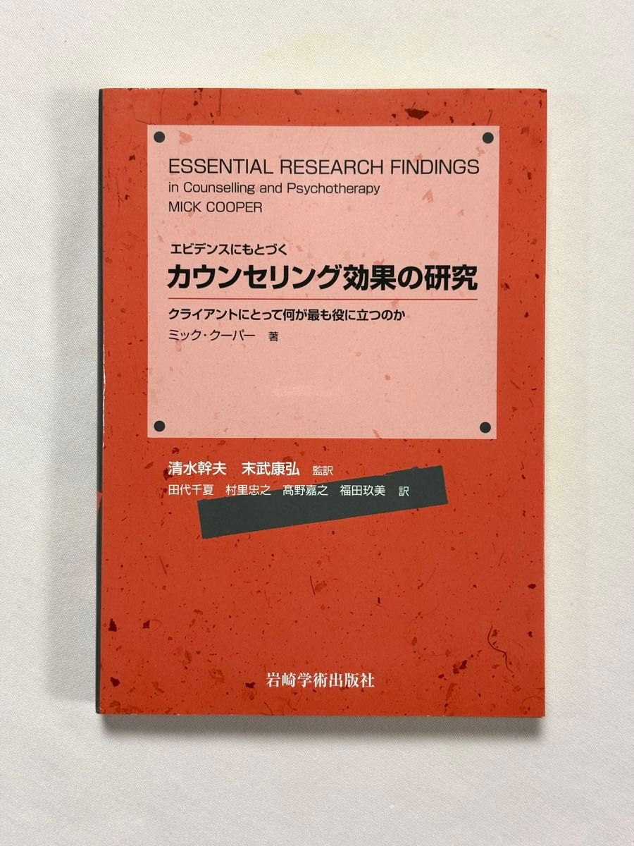 Evidence-Based Counseling Effects Study What's Most Useful for Clients by Mick Cooper