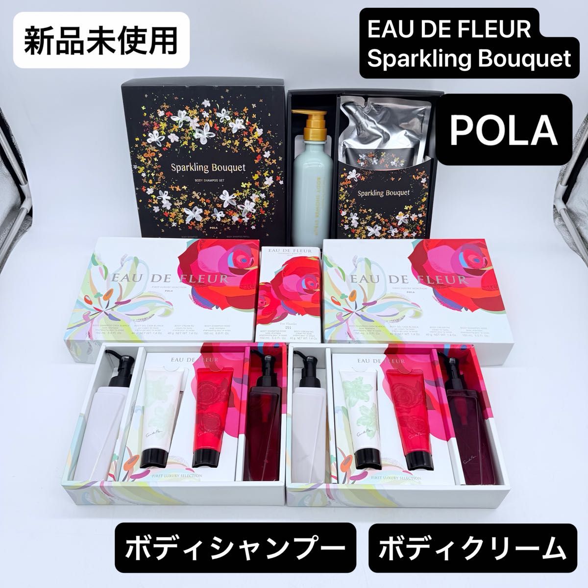 【全新未使用】POLA 宝拉 EAU DE FLEUR 身体沐浴套装 香氛花束 整套出售