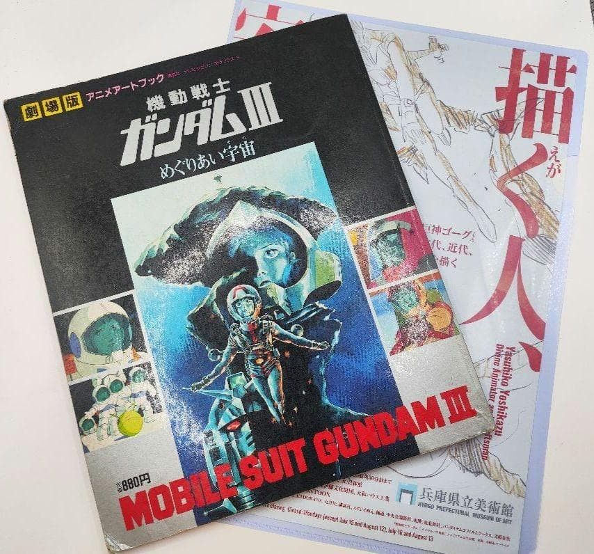 機動戦士ガンダムIII めぐりあい宇宙 アートブック 当時物