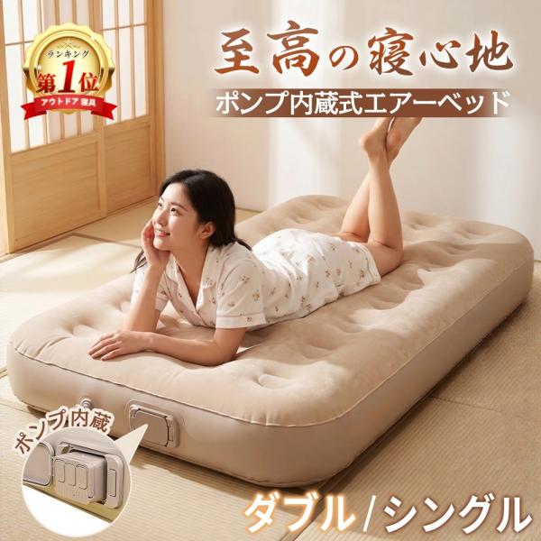 内置空气床电动泵自动膨胀厚度25cm带收纳包的野营户外客人用室内外兼用M/L尺寸选择耐负荷强力轻量小型防灾