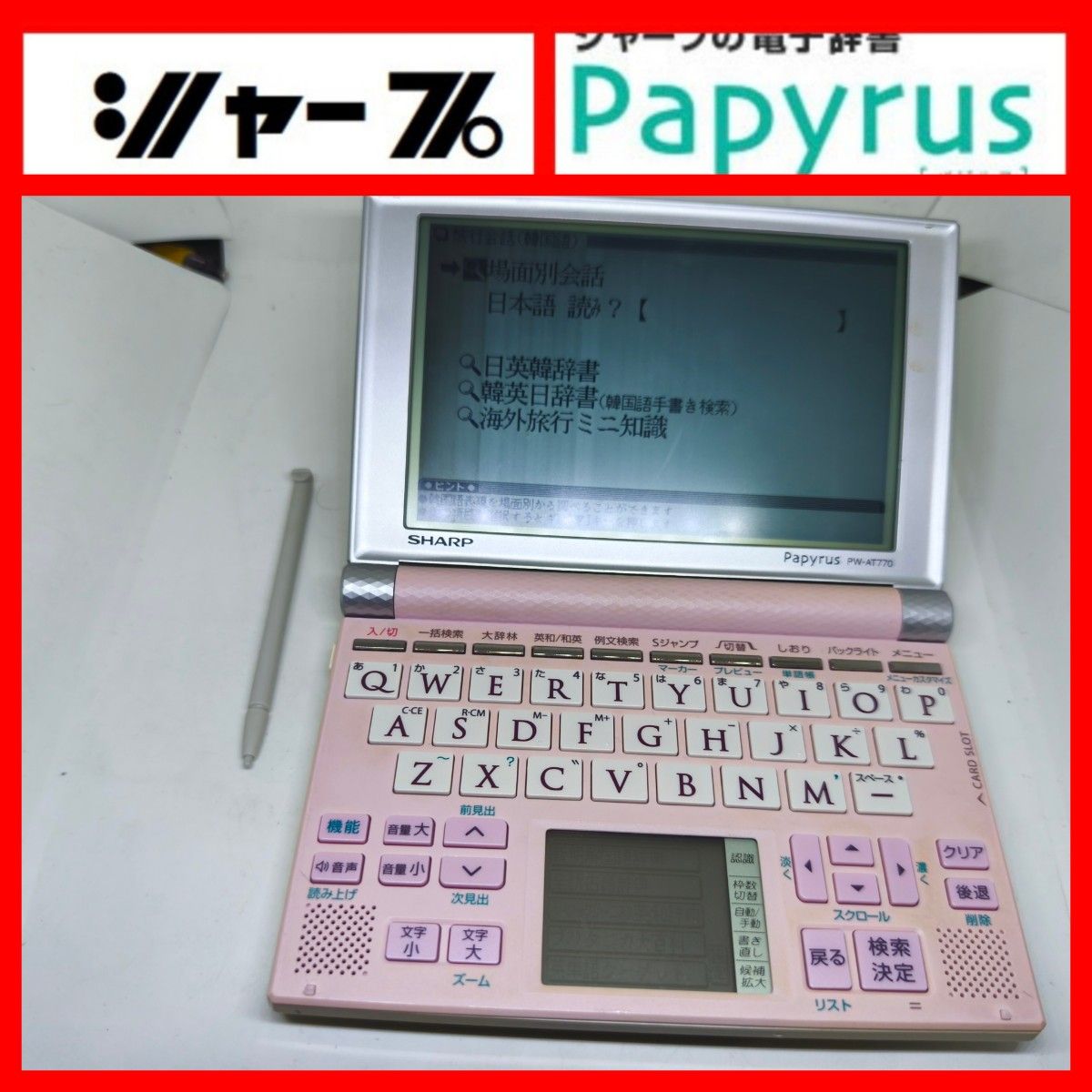 优惠券 SHARP PW-GT570 电子词典 papyrus 大辞林 72种内容 迷你韩语 中文 MP3播放器