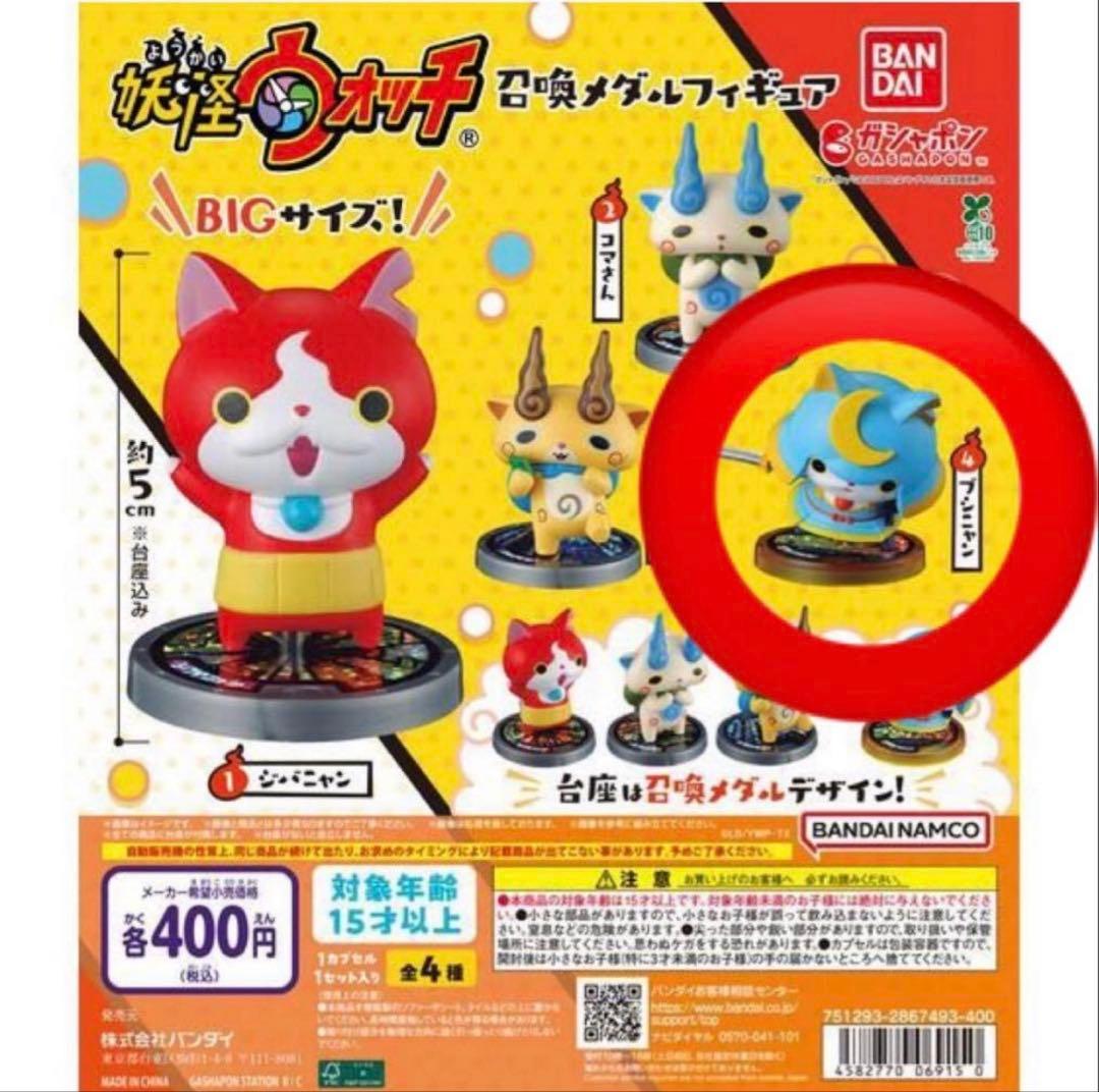 Yo-kai Watch Summon Medal Figure Bushinyan Gachagacha