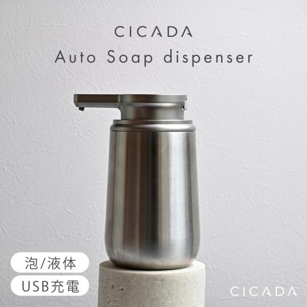 自动泡沫液体皂液器 充电式不锈钢时尚大容量自动清洗洗手液 CICADA