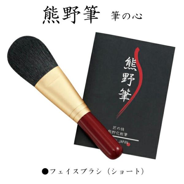 面部刷 短款 熊野笔 化妆刷 熊野化妆笔 笔之心 Kfi-40R 山羊毛 日本制造 广岛县