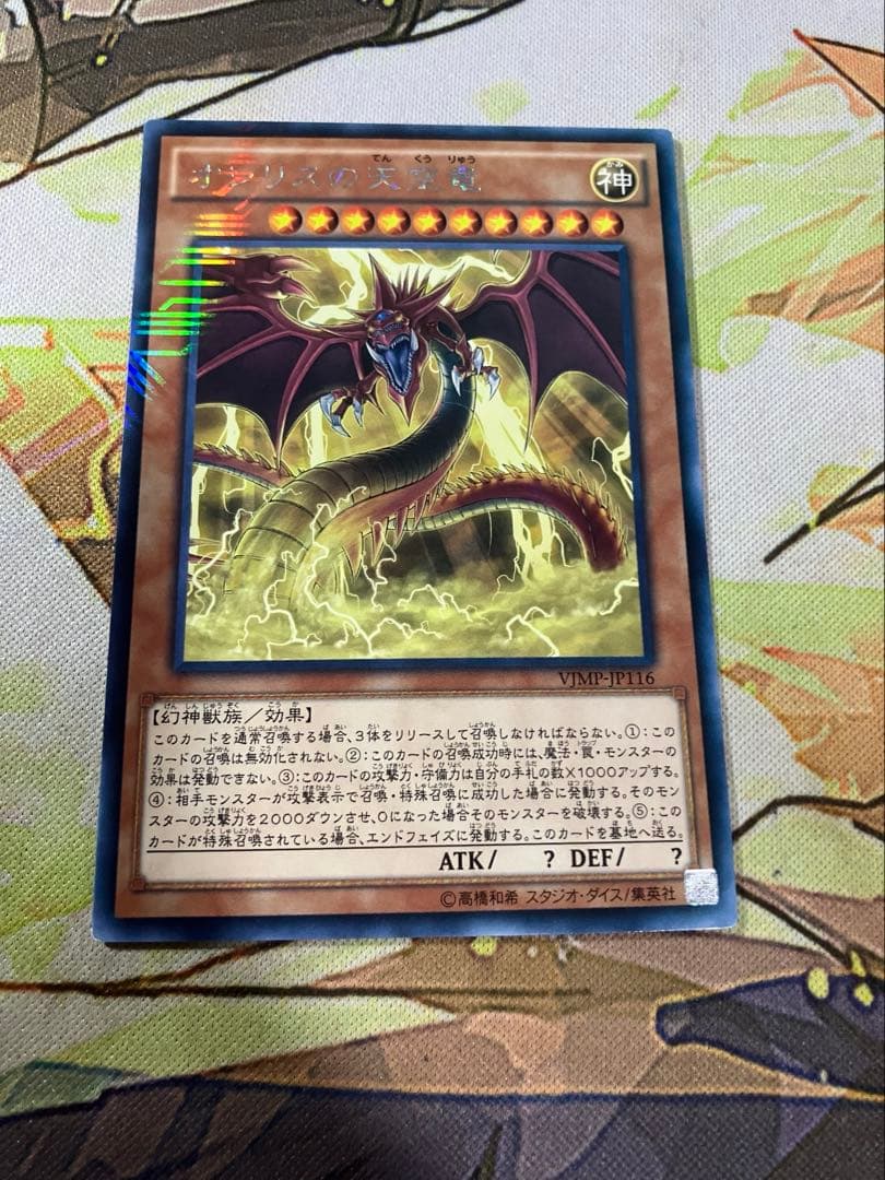 Yu-Gi-Oh! Slifer the Sky Dragon vjmp 2