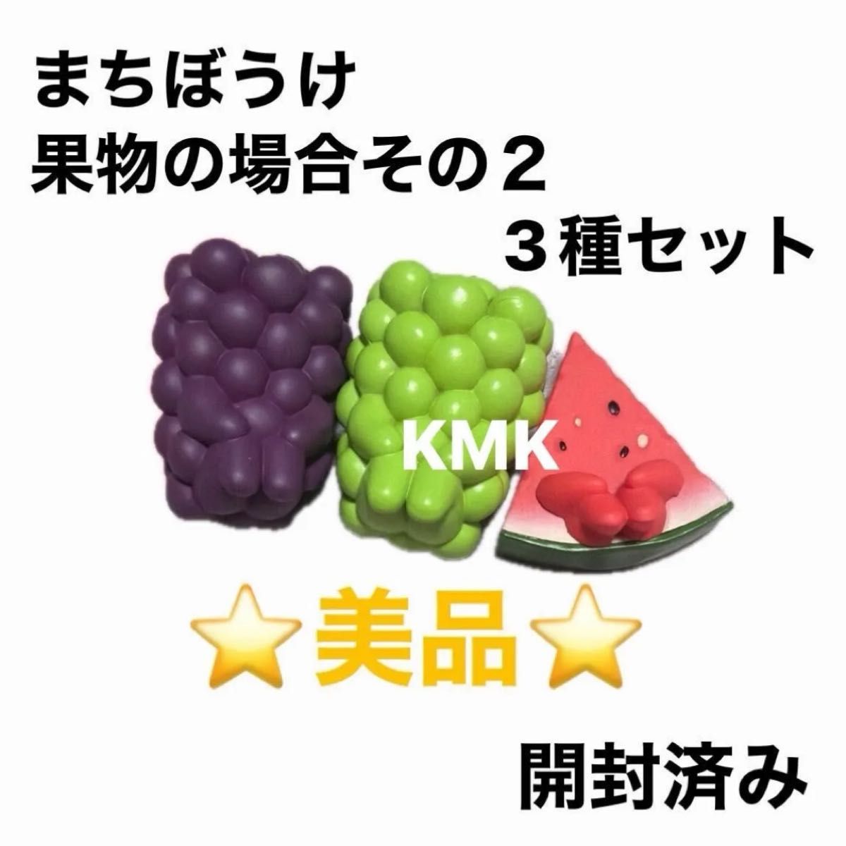 【良品★已开封】躲猫猫 水果篇 第2弹 3款套装 扭蛋打包出售 BANDAI 迷你手办 水果食物扭蛋