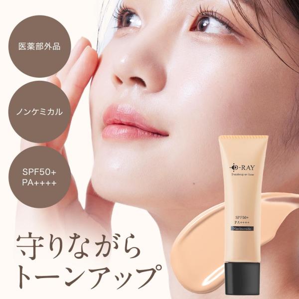 『24小时限定 1000日元优惠』 妆前乳 UV UV隔离霜 UV底霜 防晒霜 保湿 30g 美白 UV 50多岁 40多岁 斑点 皱纹 SPF50+ PA++++ dray 积分使用