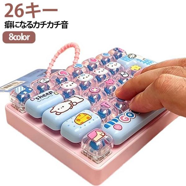 【26キー・癖になるカチカチ音】キーボード キーホルダー フィジェット パソコン おもちゃ カチカチ ストレス解消 本格的な打鍵音 ミニキーボード 透