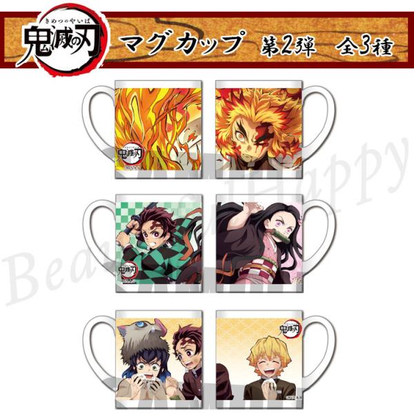 マグカップ 鬼滅の刃 第2弾 全3種 煉獄 炭治郎 禰豆子 善逸 伊之助 おしゃれ 子供 キャラクター グッズ ベルハウス