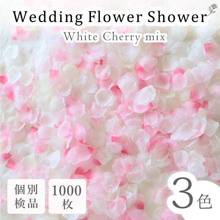 花瓣雨 人造花 婚礼 婚庆 新娘活动 白色樱花 粉色 1000片 花瓣◎