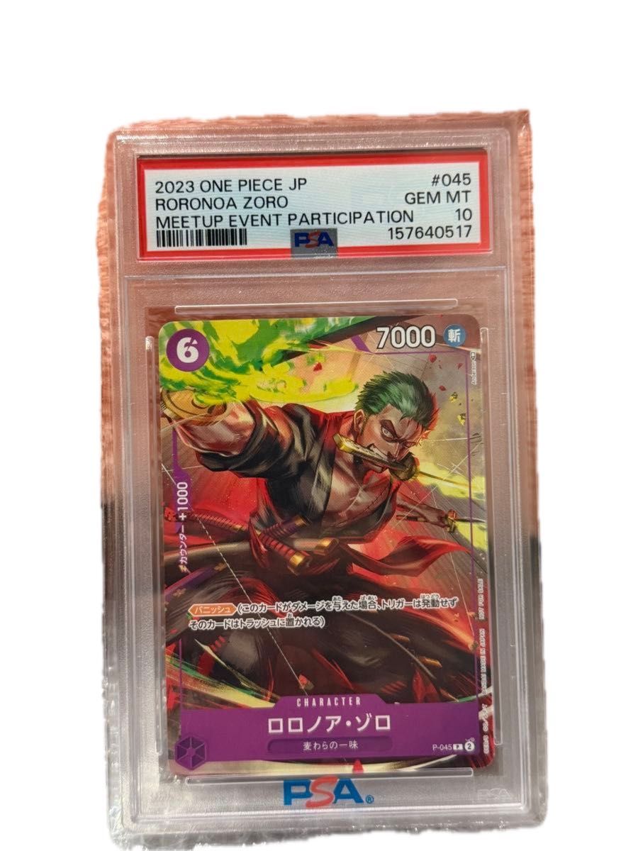 【 PSA10 】罗罗诺亚·索隆 P-045 交流会纪念礼品 ONE PIECE卡片