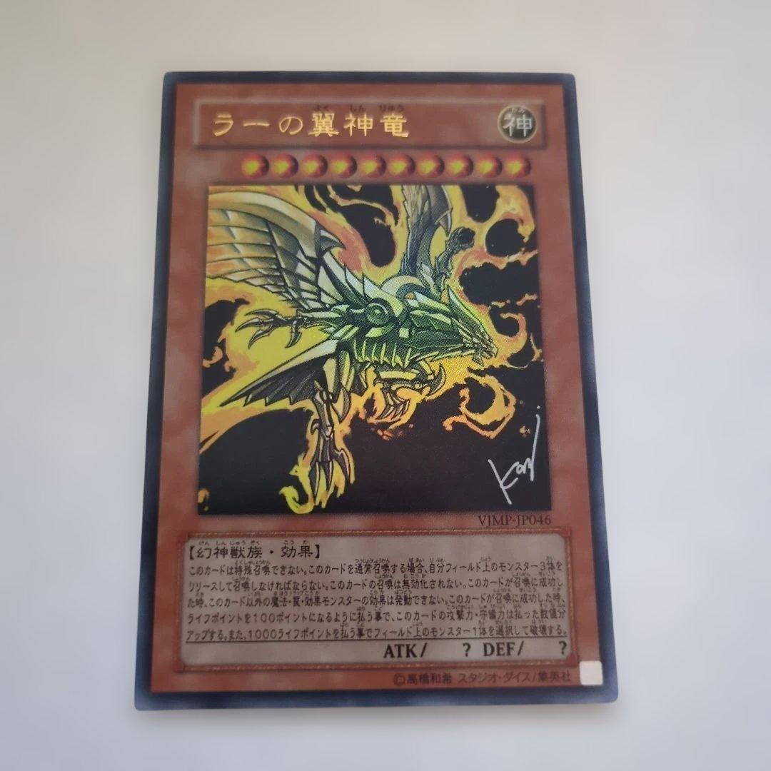 Yu-Gi-Oh! Winged Dragon of Ra VJMP-JP046 Ultra Rare